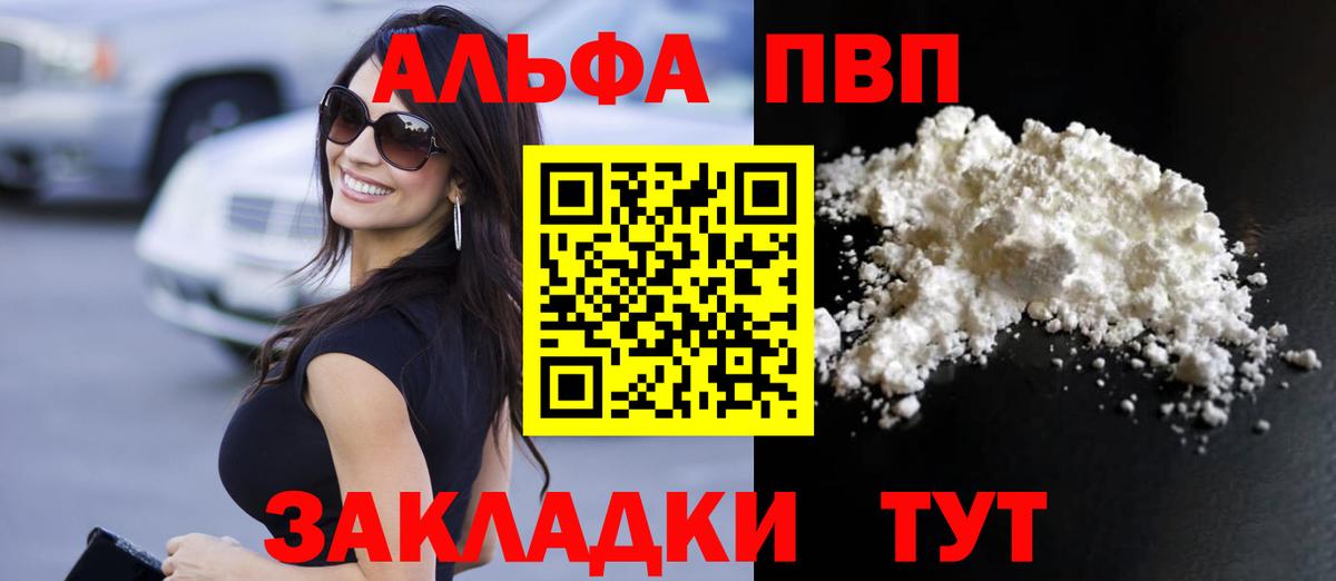 Alpha-PVP мука  Вход с VPN  Alpha-PVP  Ишимбай 