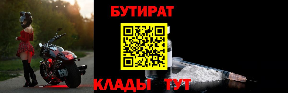 Ишимбай  БУТИРАТ бутандиол  БУТИРАТ  Вход с VPN 