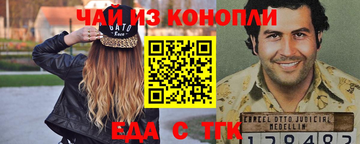 Еда ТГК марихуана  Вход с VPN  Ишимбай 