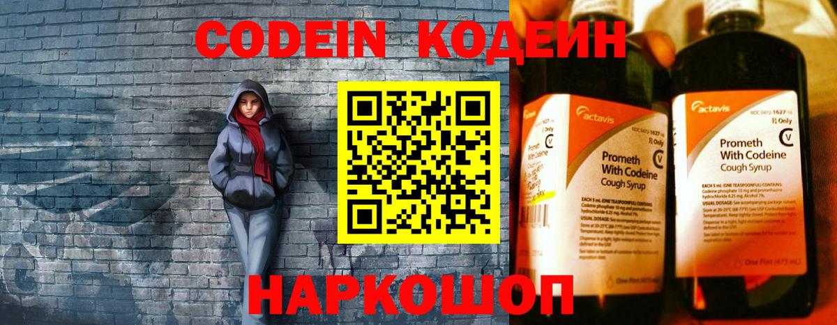 Кодеиновый сироп Lean Purple Drank  продажа наркотиков  Ишимбай  Кодеин Purple Drank  Вход с VPN 